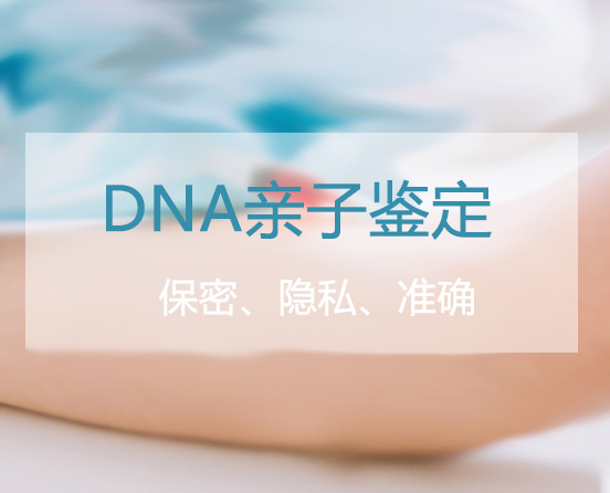 河北DNA鉴定医院正规机构有哪些,河北医院亲子鉴定收费需要多少钱