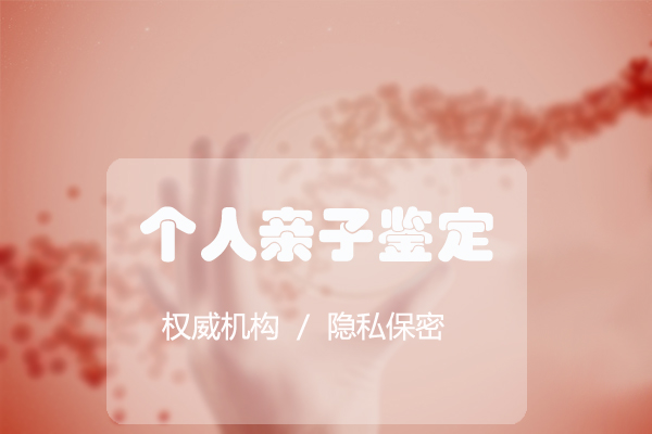 河北一医院能办理亲子鉴定吗,医院做血缘检测需要的条件和材料有哪些