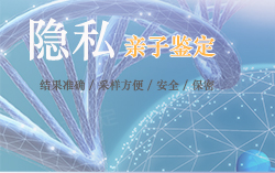 河北私密亲子鉴定哪里能做（推荐中鉴中正）