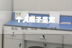 河北匿名亲子鉴定哪里做，河北隐私亲子鉴定结果需要多久