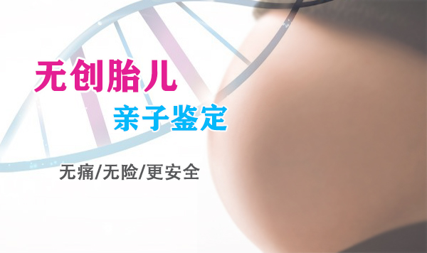 河北胎儿亲子鉴定中心结果需要多久,河北产前亲子鉴定在什么地方做
