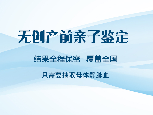 河北怀孕45天能做孕期亲子鉴定吗,河北做无创怀孕亲子鉴定收费标准是多少 河北怀孕45天能做孕期亲子鉴定吗,河北做无创怀孕亲子鉴定收费标准是多少